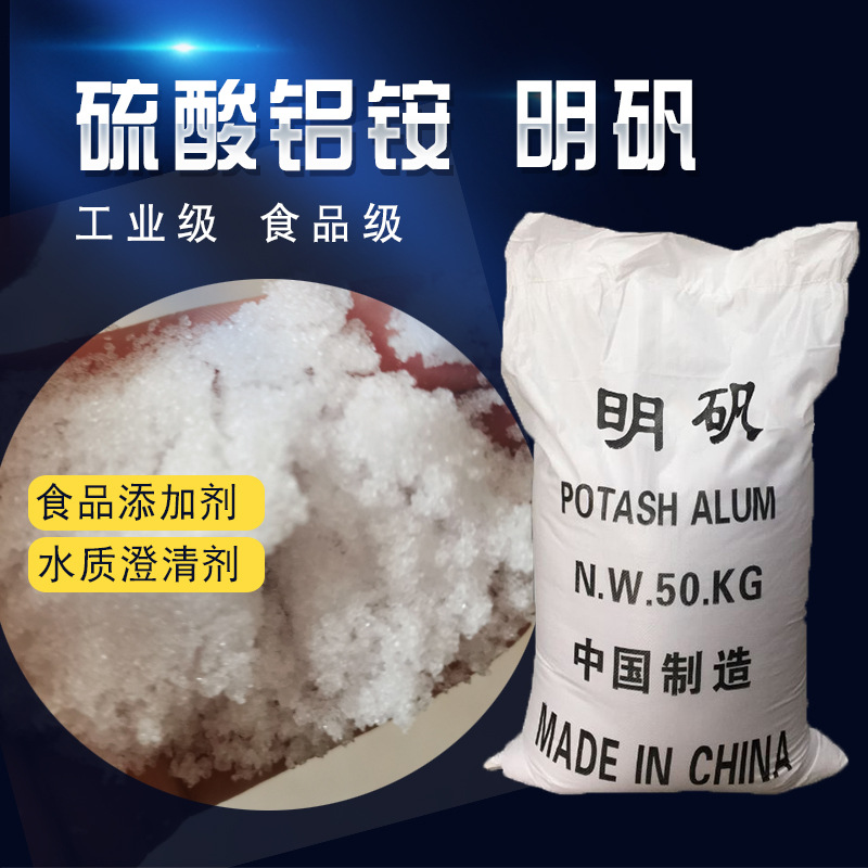 Alum food grade industrial -grade 99%ammonium content ammonium…