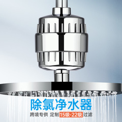 越境EC15-25層フィルターセット バス浄水器 シャワー浄水器 バスシャワーフィルター