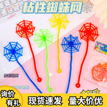 粘性蜘蛛网爬墙蜘蛛人怀旧玩具粘粘手小卖部粘性流星锤学生小礼物