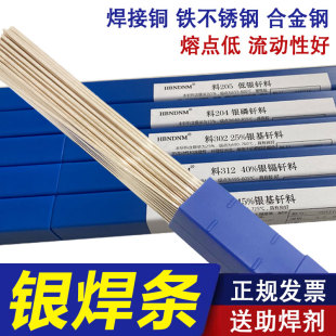 Silver welding rod 2% 5% 15% phosphor copper flat 25% 45% 56% copper iron stainless steel L204 material 303 silver brazing wire