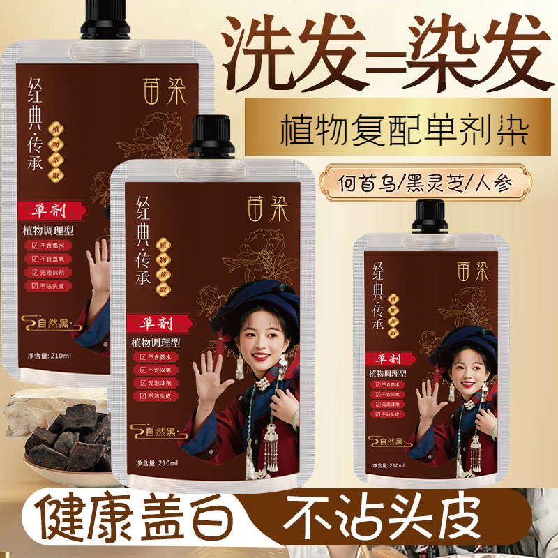 New Model of Plant-Based Hair Dye in a Bag, Single-Use, Without Hydrogen Peroxide or Ammonia, Convenient for Home Use, Wholesale Plant-Based Hair Dye