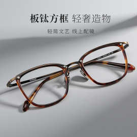 高品质纯钛眼镜框设计师款眼镜架复古高度数可配眼镜框Y0053丹阳
