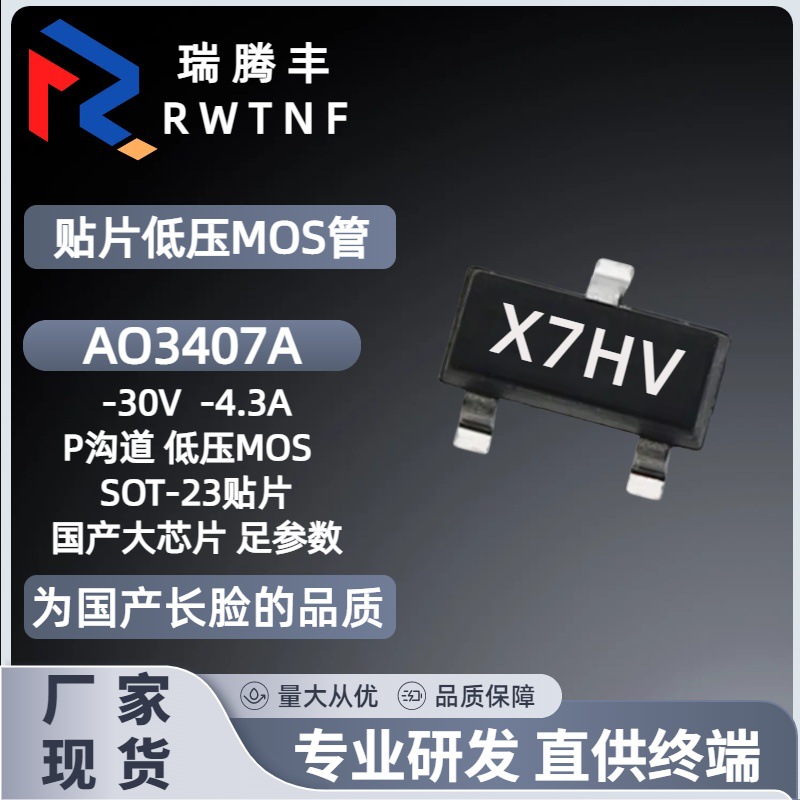 AO3407A台产大芯片 MOS管30V 4.3A足参数P管AO3407代替原装SOT-23
