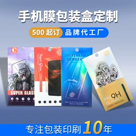 数码3C包装;纸盒;手表包装