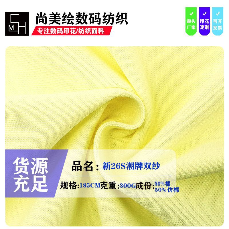 现货300G新26S潮牌双纱 秋冬仿棉T恤短袖休闲套装针织面料