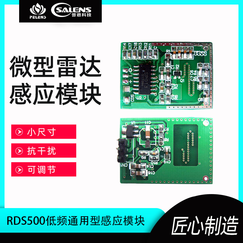 普恩专业技术提供新款低功耗远距离高品质微波感应方案