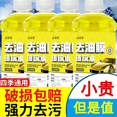 Senjunchi Car Windshield Washer Fluid - Removes Dirt, Oil Film, and Antifreeze -40 Degrees Winter Windshield Fluid