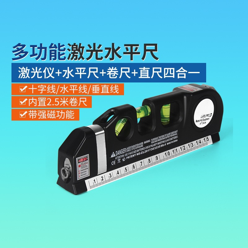激光水平仪打线器水平珠卷尺直尺多功能十字投线仪垂直平衡测量