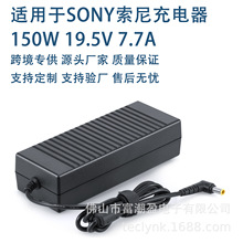 适用SONY索尼笔记本电脑电源适配器150W19.5V7.7A6.5-4.4mm充电器