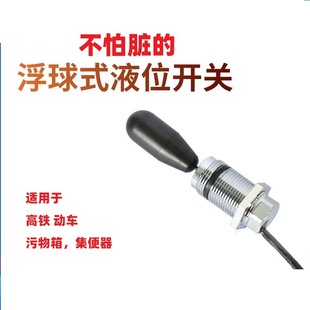 High-speed train dirt box float liquid level switch not afraid of dirty liquid level switch replace imported PSS70.20