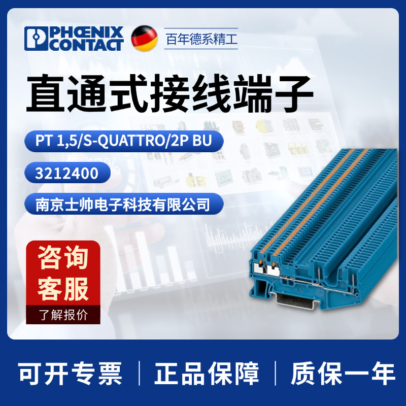 德国 菲尼克斯 直通式接线端子 PT1.5/S-QUATTRO/2P BU 3212400