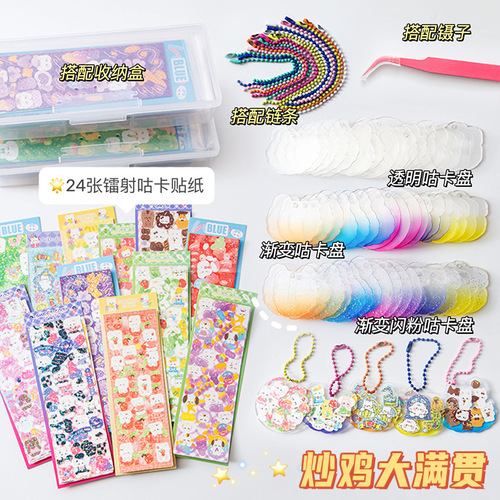 Student diy material bag keychain decorative hand account sticker gradient glitter Gupanguka hand account sticker set