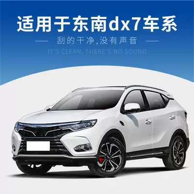 Suitable for Southeast Dx7 Wiper Wiper