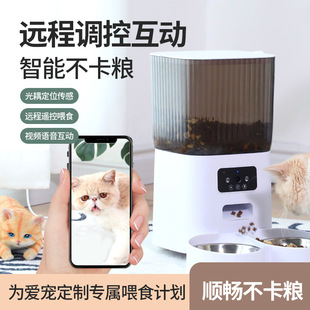 Новый Wi -Fi Pet Intelligent Automatic Feeder Регулярно количественно кормовая машина удаленная голосовая и видео подачи