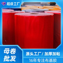 母卷布基胶带母卷半成品母卷母卷的厂家高粘度彩色