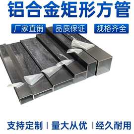 哑光磨砂黑方管型材铝方通空心铝管6063薄厚壁矩形管铝合金铝管