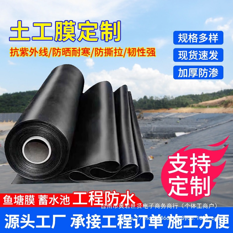 土工膜鱼塘防渗膜防漏加厚河道护坡膜沼气池氧化塘垃圾填埋防渗膜