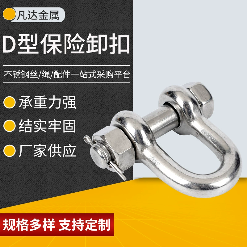 304316 нержавеющая сталь D-типа страховка разгрузки морской крюк подъемный штифт с гайкой безопасности подъемная пряжка