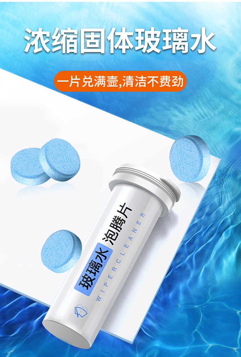 筒装固体玻璃水泡腾片