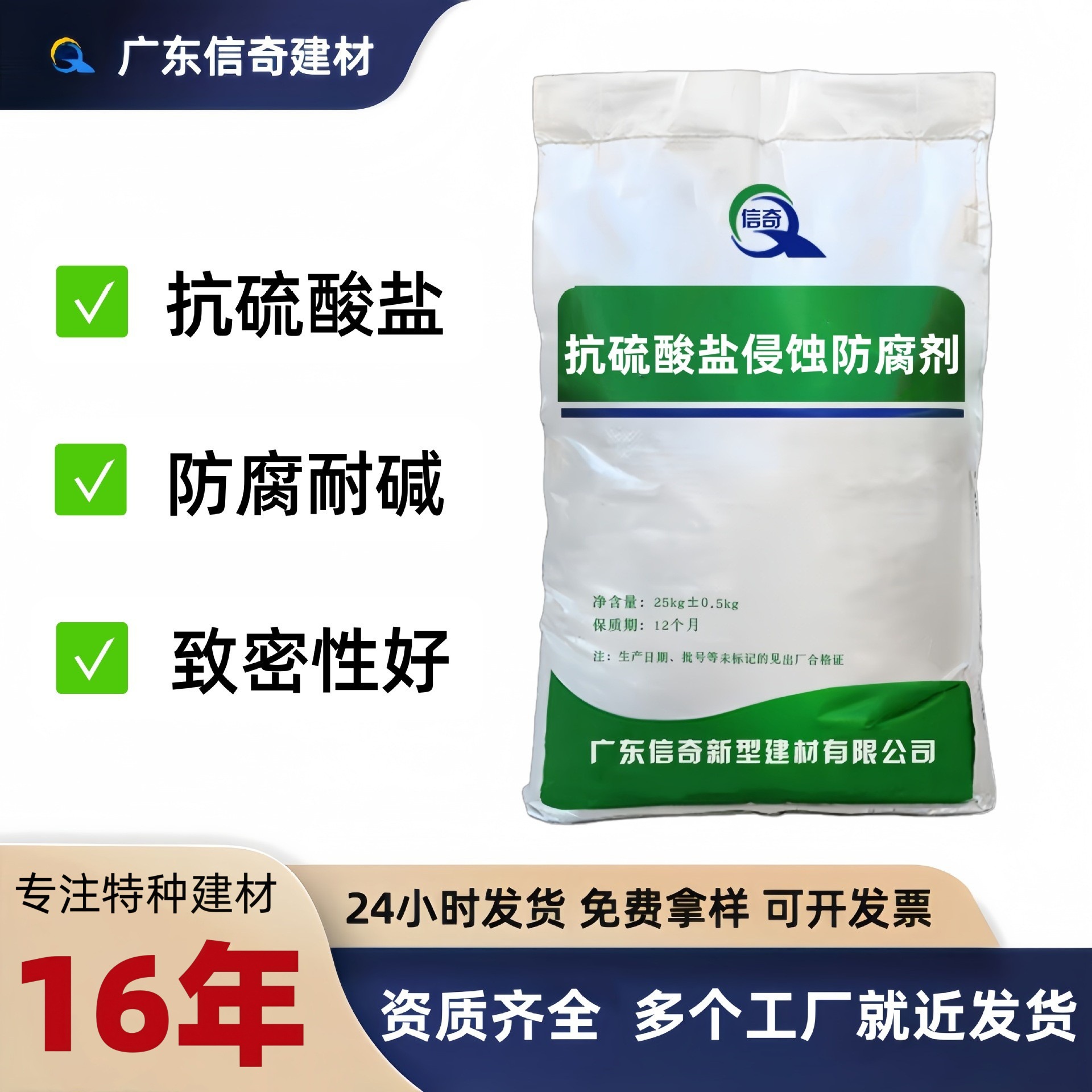 混凝土防腐剂抗硫酸盐侵蚀防腐剂混凝土防腐剂抗侵蚀阻锈剂