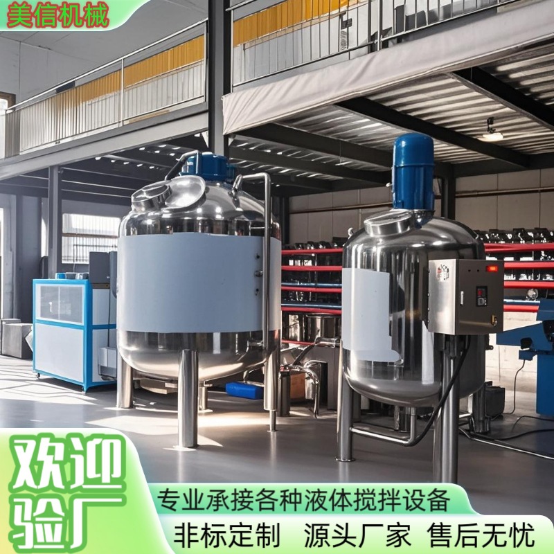 粉末液体制冷搅拌罐 食品饮料分散制冷冷却搅拌罐全套不锈钢304混