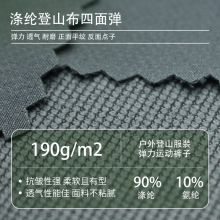 黑色涤纶四面弹登山布料弹力现货户外运动裤子面料批发男女布