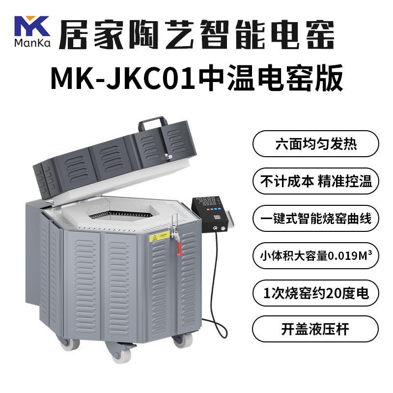 漫咖MK-JKC01窑炉中高温陶艺电窑烧陶家用小型陶艺设备电窑炉