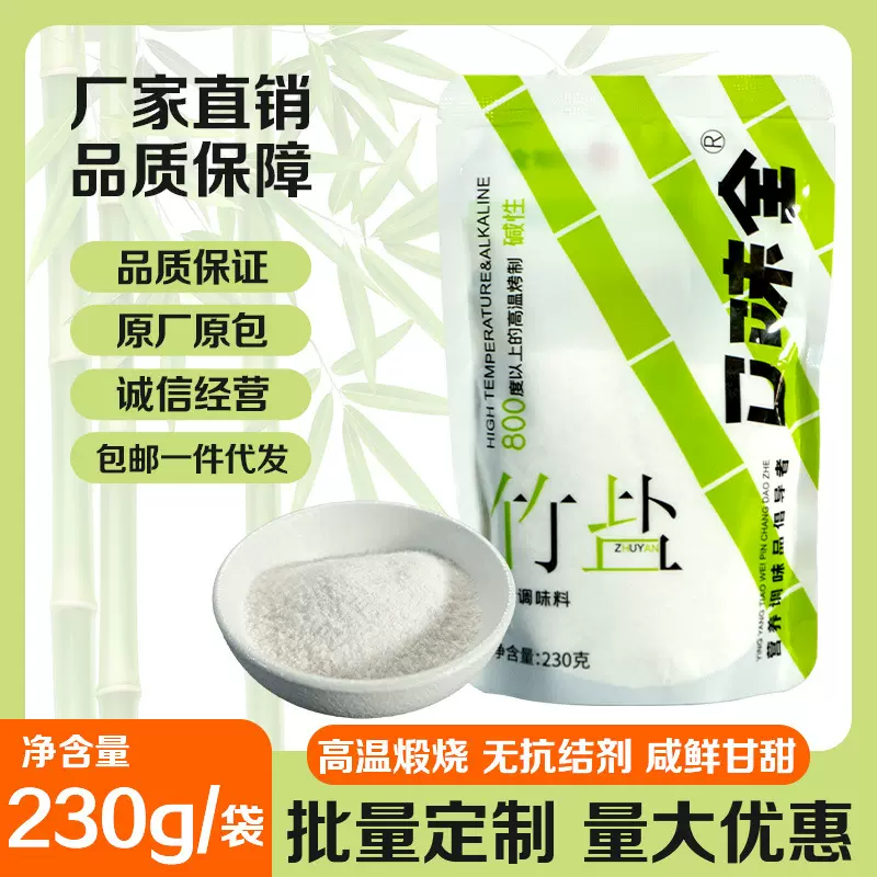 口味全竹盐230g竹盐复合调味料厂家批发无抗结食盐家用炒菜调味料