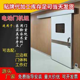 自动门电动感应门机组埃普莱自动平移门医院手术室气密门推拉门
