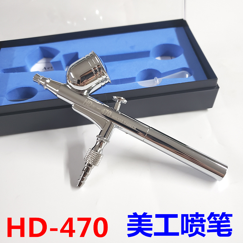 HD-470双动美工喷笔批发0.2mm胭脂喷枪喷笔套装模型喷笔配件0.3.5