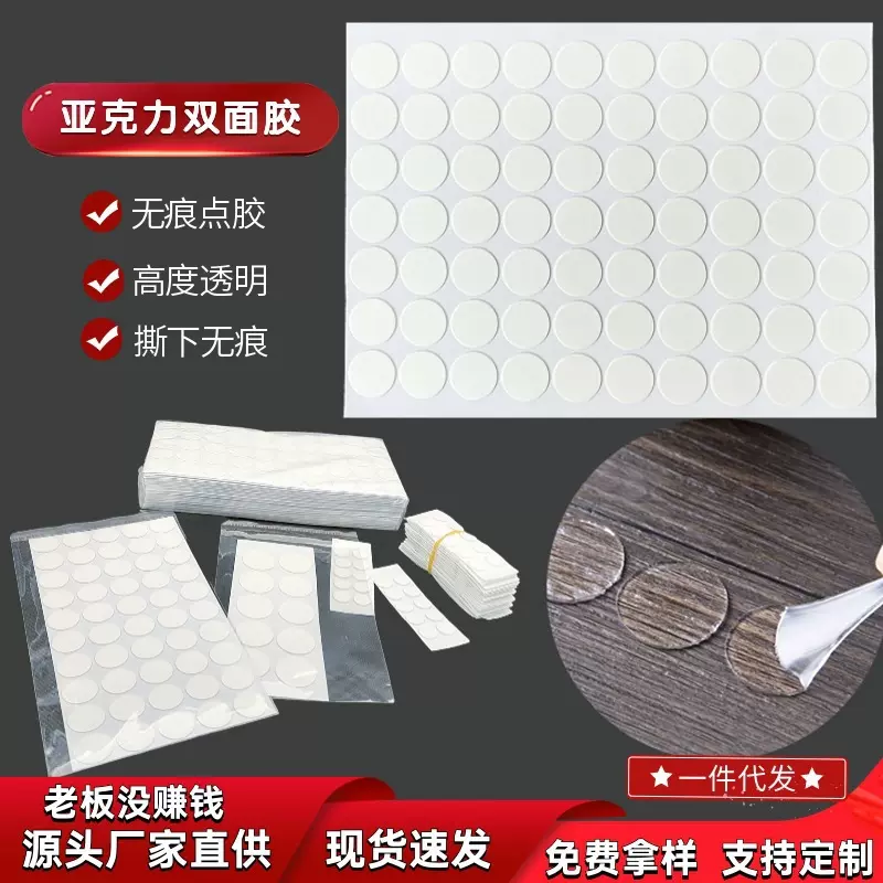 现货圆形透明亚克力双面胶高粘度圆点胶可移背胶无痕纳米胶带车用