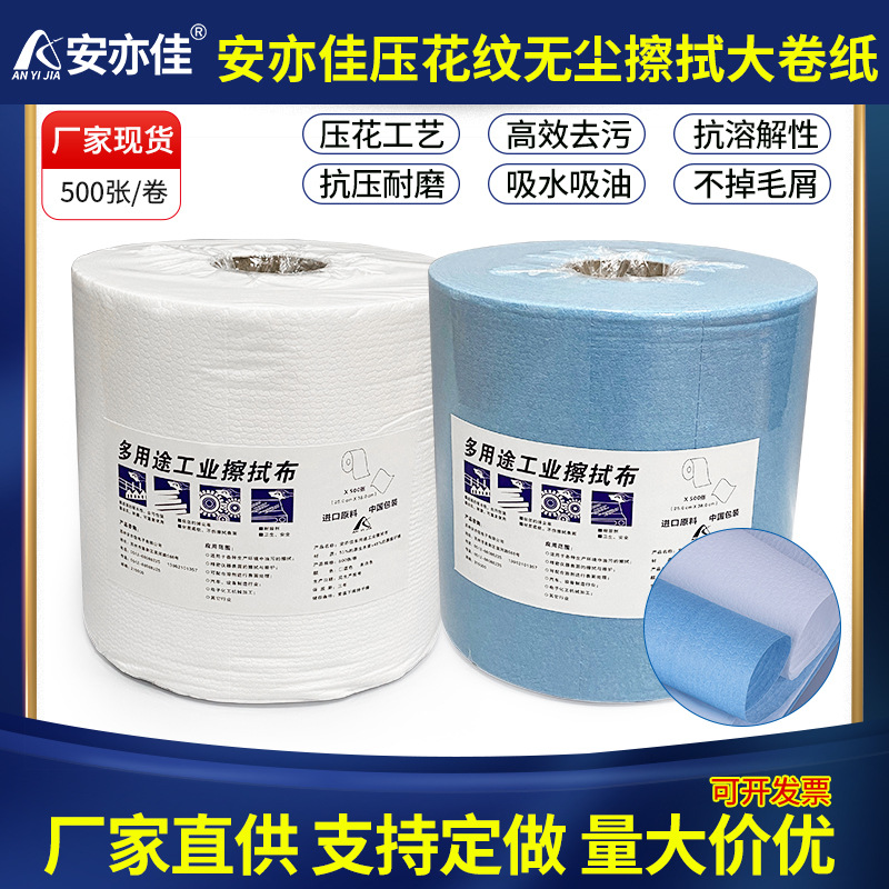 安亦佳压花大卷无尘擦拭纸擦拭布工业用无尘布大卷布吸油纸500片