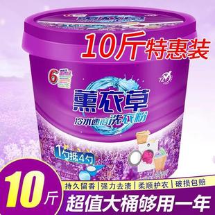 Laundry Powder 5kg Pack Long-Lasting Fragrance Powerful Decontamination 5kg Barreled Lavender Laundry Powder Affordable for Home Use