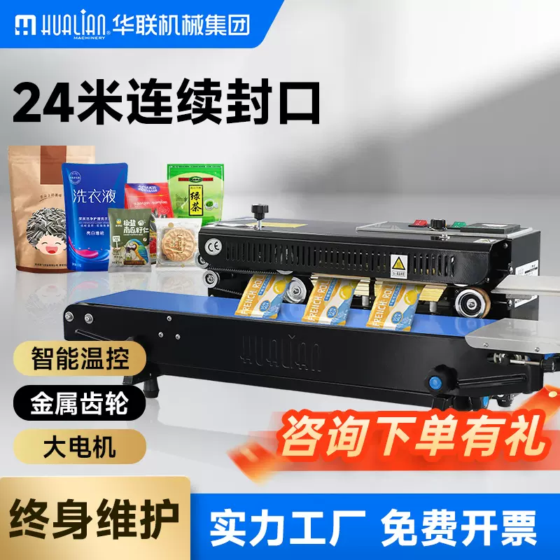 全自动连续封口机袋子铝箔袋快速包装台式塑封机食品家商用热封机