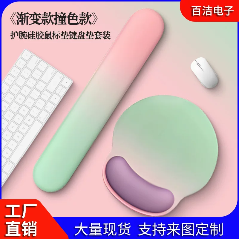 Mouse, silicone cute wristband, keyboard, laptop, table mat, gradient