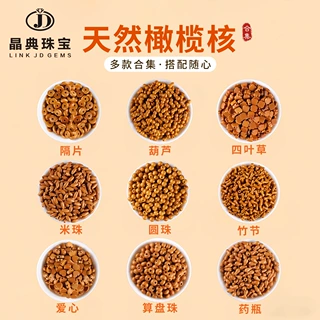 天然橄榄核隔片葫芦散珠文玩佛珠念珠隔垫diy饰品配件手串垫片