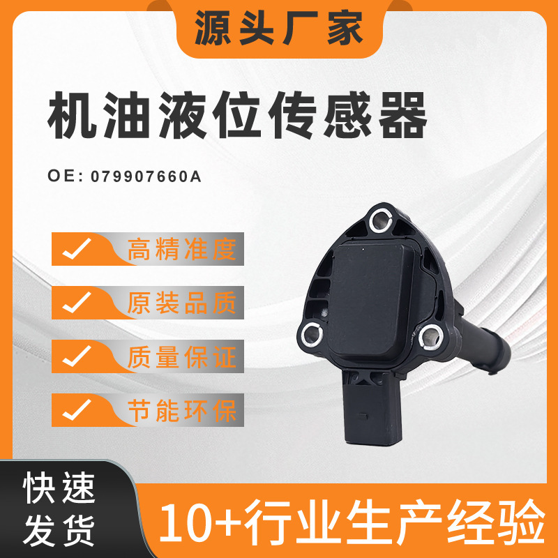 Oil Level Sensor 079907660A 06M907637B 079907660 Suitable for Volkswagen Audi Oil Level Sensor 079907660A 06M907637B 079907660 Suitable for Volkswagen Audi