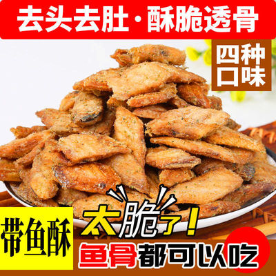 批发香酥即食带鱼酥鱼干休闲海鲜带鱼吃的零食熟小吃食品500g/50g