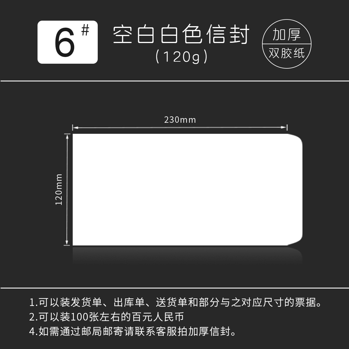 No. 6 thick envelope, 230×120mm