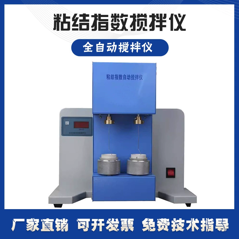 Индекс сцепления Автоматический инструмент смешивания Luo Slent Single-Dual-Dual-Batt Mlender G Значение прибора для смешивания сцепления