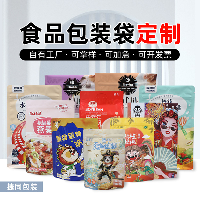 休闲食品包装袋定制猫砂狗粮零食自立袋卷膜铝箔坚果茶叶咖啡密封