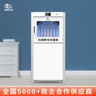 Self-Service Book Sterilizer Fino Flbs-601 Uv Book Sterilizer Sterilization Rate 99.99%