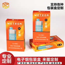 电子烟包装彩盒白卡纸银卡纸包装盒双插开窗盒小批量印刷定 制