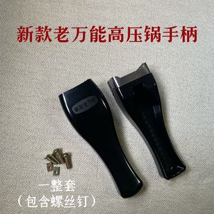 New old universal pressure cooker handle hedo handle 18-30 factory wholesale source