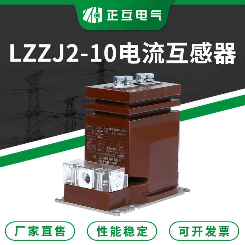 LZZJ2-10高压计量测量电流互感器 环氧树脂支柱式柜内电流互感器