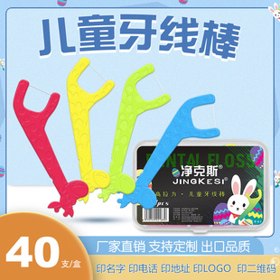 Jingx Kidsren's Dental Floss Stick Baby Infant Special Ultra-Fine Toothpick Box 40 Dental Floss Custom Logo