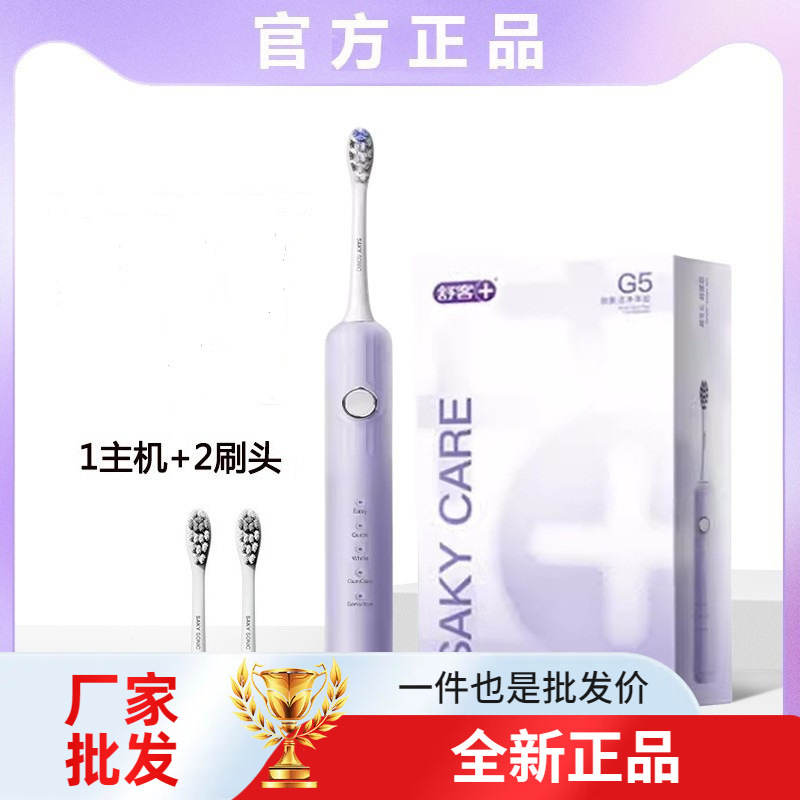 Shuke Shuke Electric Toothbrush Adult Couple Men and Women Fully Automatic Rechargeable Soft Bristle Sonic Gift Set G5