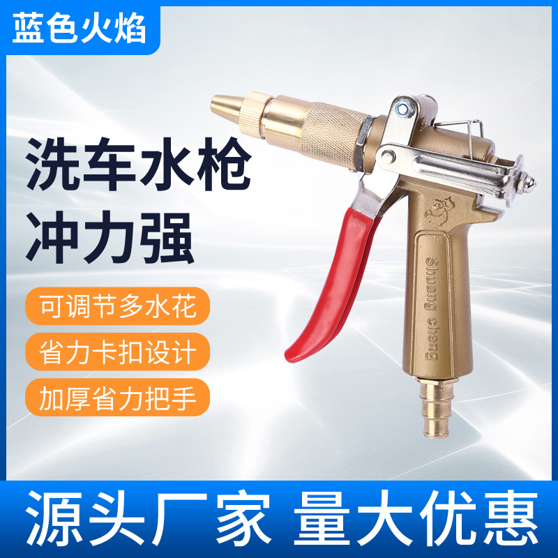 黄铜加厚高压洗车水枪 宝塔内外丝加重洗车水枪清洗机洗车枪