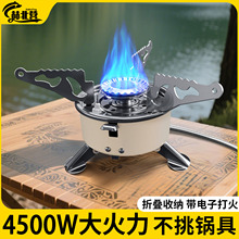 卡式炉户外炉具折叠燃气灶野外露营炊具便携式烧水煮茶炉头煤气灶