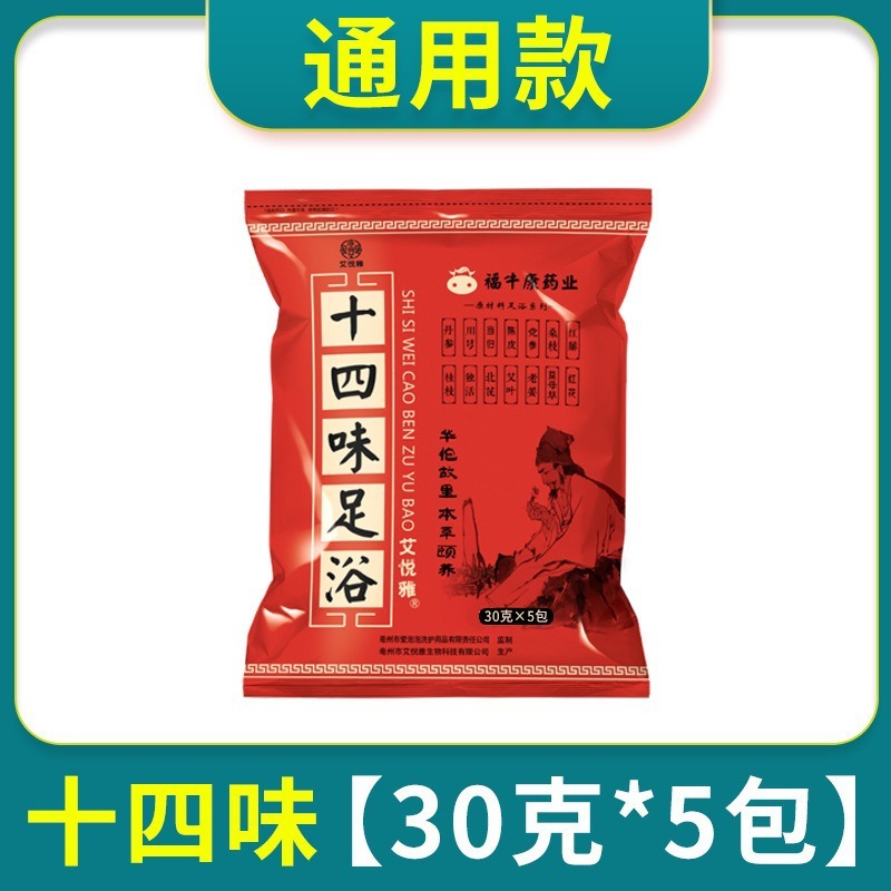 艾悦雅艾草泡足包湿気足浴包艾葉益母草900g十四味泡足薬包|undefined